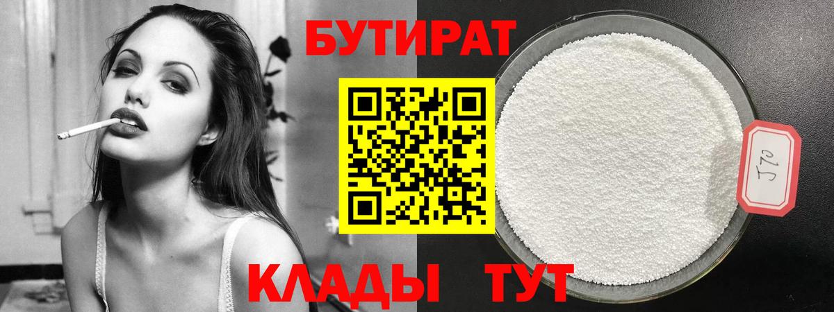 Осинники  Бутират жидкий экстази  Вход с VPN 