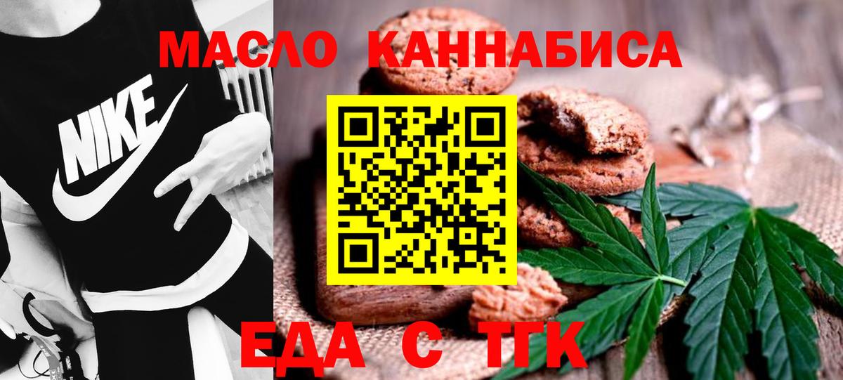 Осинники  Cannafood конопля  Вход с VPN 