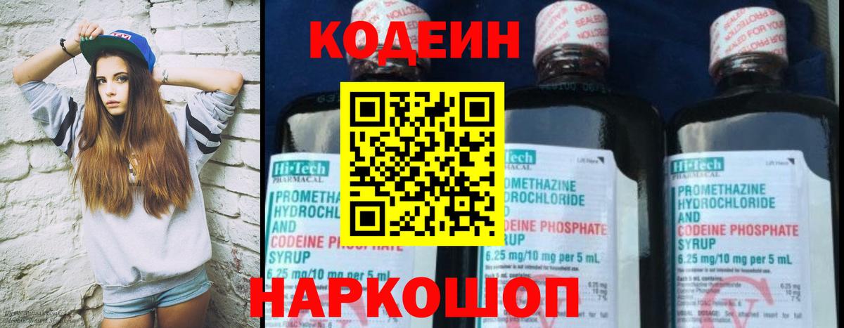 Кодеин Purple Drank  Codein Purple Drank  Осинники  Вход с VPN 