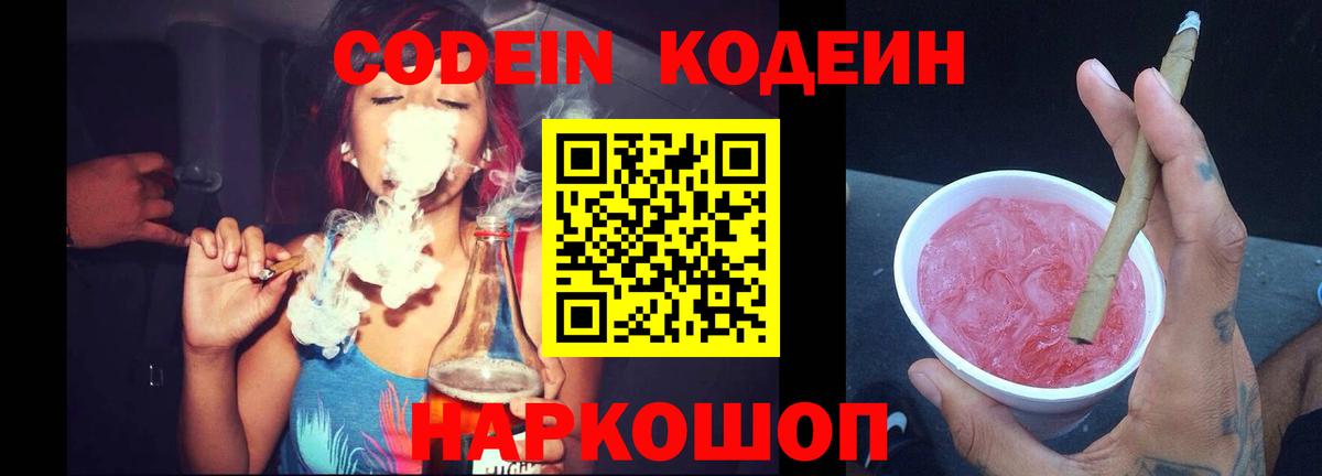 Codein Purple Drank Осинники
