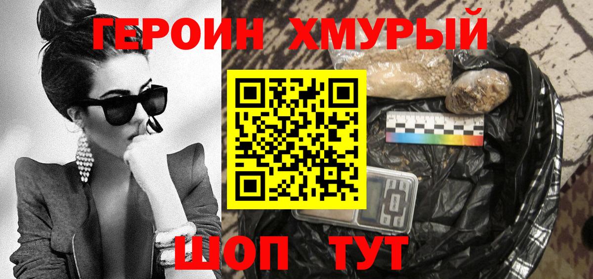 Героин VHQ Осинники