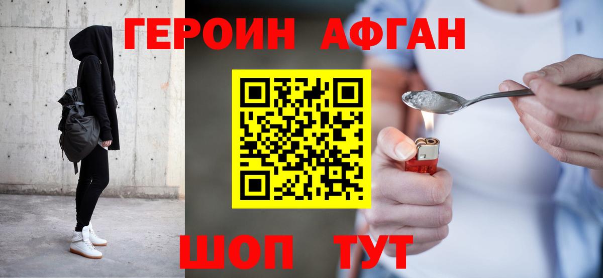 Героин Афган  Вход с VPN  ГЕРОИН  Осинники 