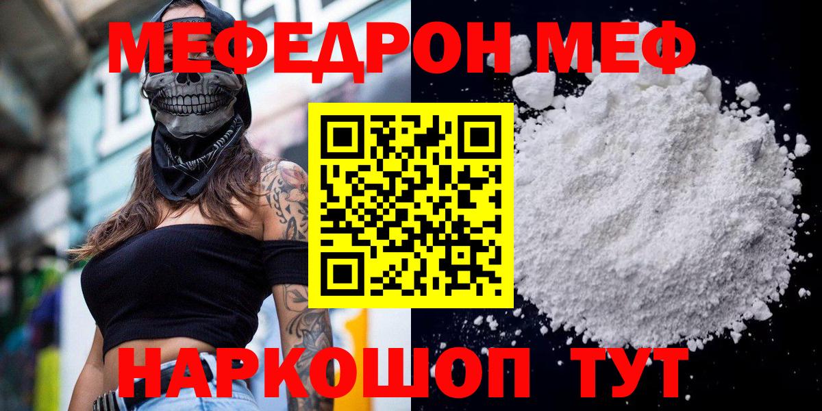 МЯУ-МЯУ 4 MMC  Вход с VPN  Мефедрон VHQ  Мефедрон  Осинники 