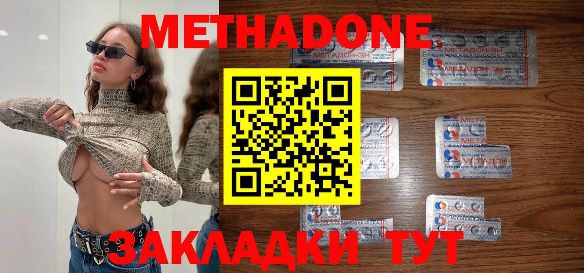 Метадон кристалл Осинники